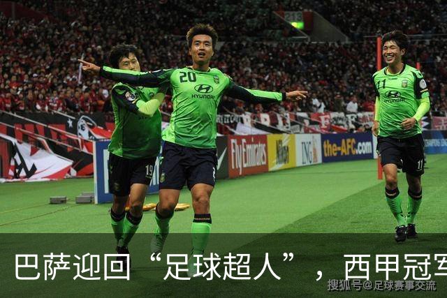 巴萨迎回“足球超人”，西甲冠军指日可待！